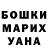 Бошки Шишки тримм MraZiNa