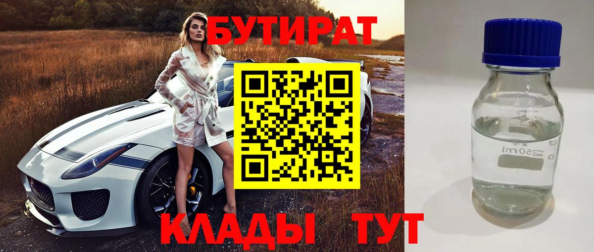 БУТИРАТ  Вход с VPN  Азов  Бутират оксибутират 