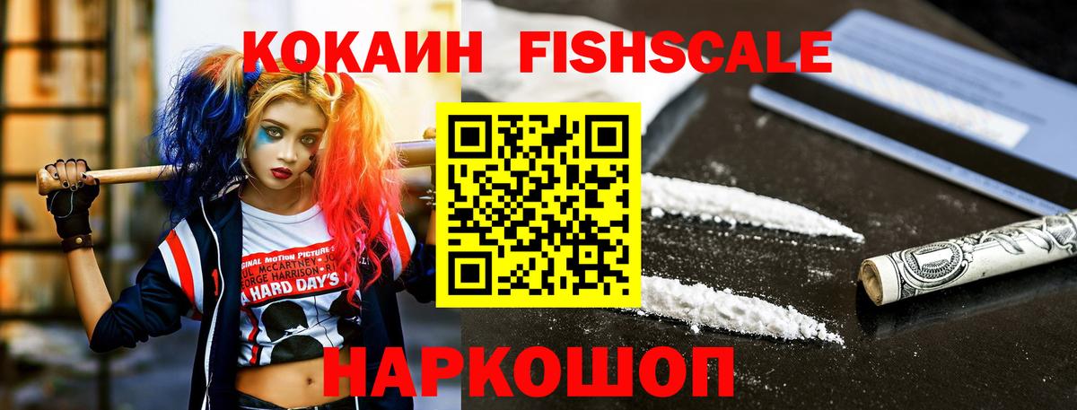 Кокаин Колумбийский  COCAIN  Кокаин FishScale  Азов  Вход с VPN 