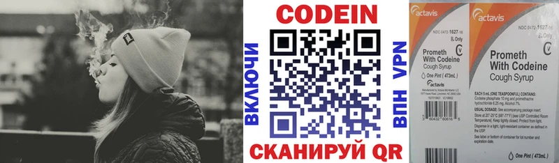 Codein напиток Lean (лин)  Азов 