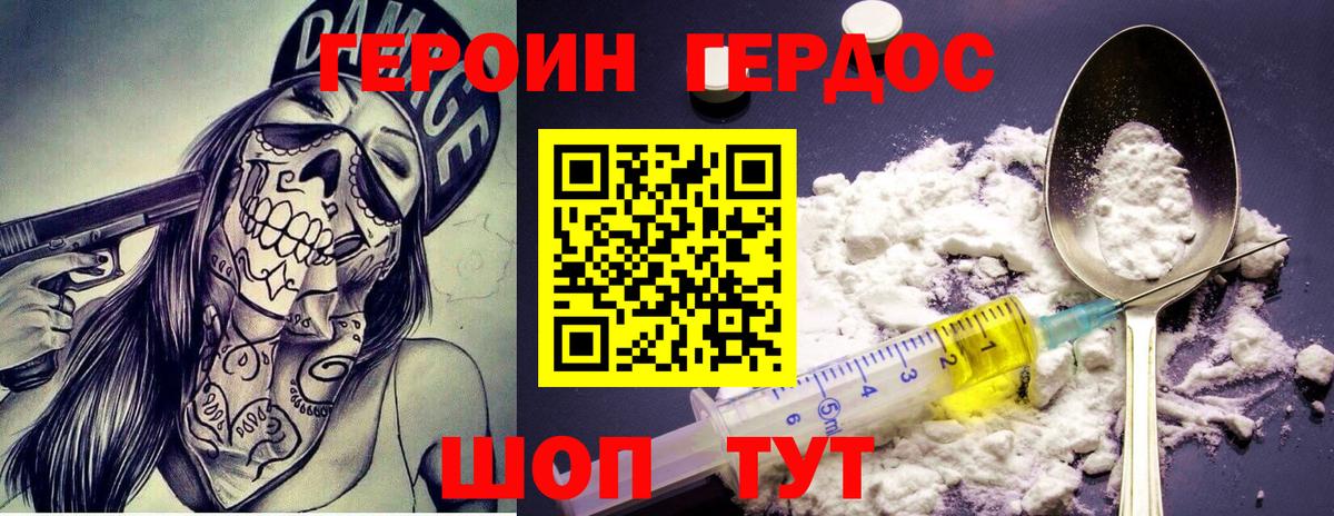 Героин  ГЕРОИН герыч  Вход с VPN  Азов 