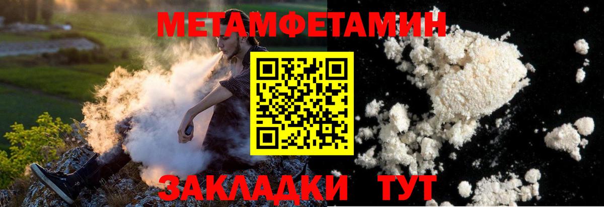 МЕТАМФЕТАМИН Methamphetamine Азов
