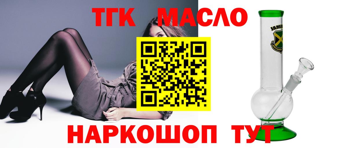 ТГК THC oil Азов